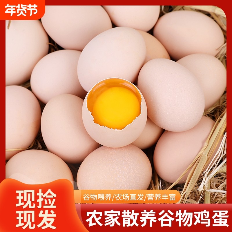 正宗新鲜土鸡蛋谷物大个鲜鸡蛋50g/枚优质食材美味现捡现发农场,水产肉类/新鲜蔬果/熟食,鸡蛋,淘宝优惠券,粉丝福利购,淘宝优惠卷