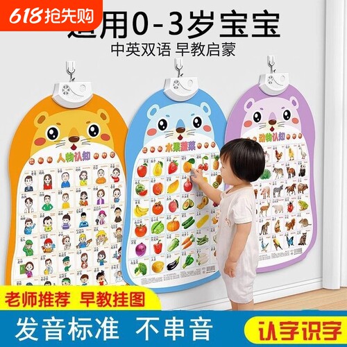 宝宝有声早教挂图婴幼儿
