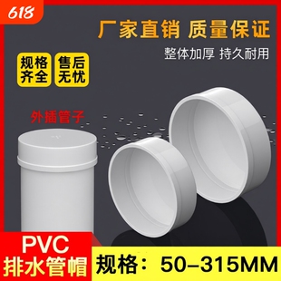 PVC管帽 堵头排水管堵盖管盖子闷头管堵保护盖 50 75 110 160 200