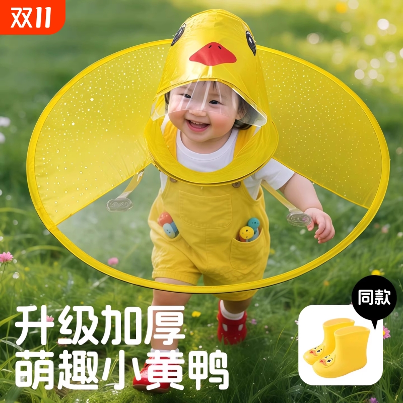 儿童雨衣小黄鸭斗篷式雨伞帽头戴式男女小孩宝宝雨伞飞碟幼儿园