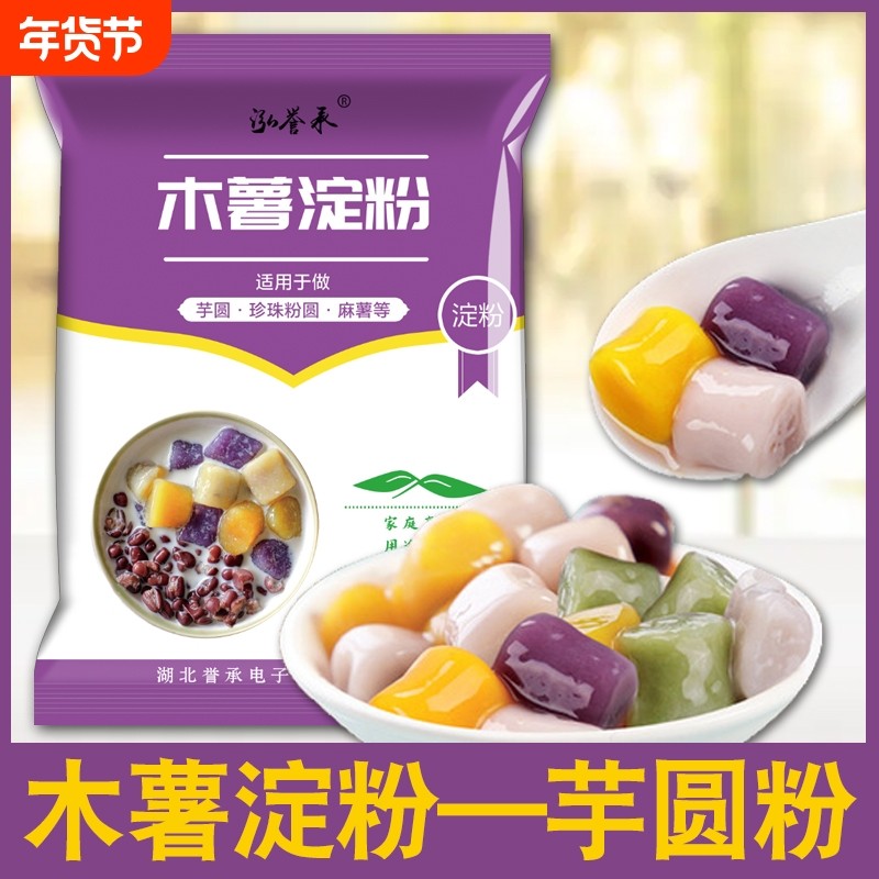 纯木薯粉木薯淀粉食用芋圆粉家用做珍珠圆子商用奶茶材料生红薯,粮油调味/速食/干货/烘焙,面粉/食用粉,淘宝优惠券,粉丝福利购,淘宝优惠卷