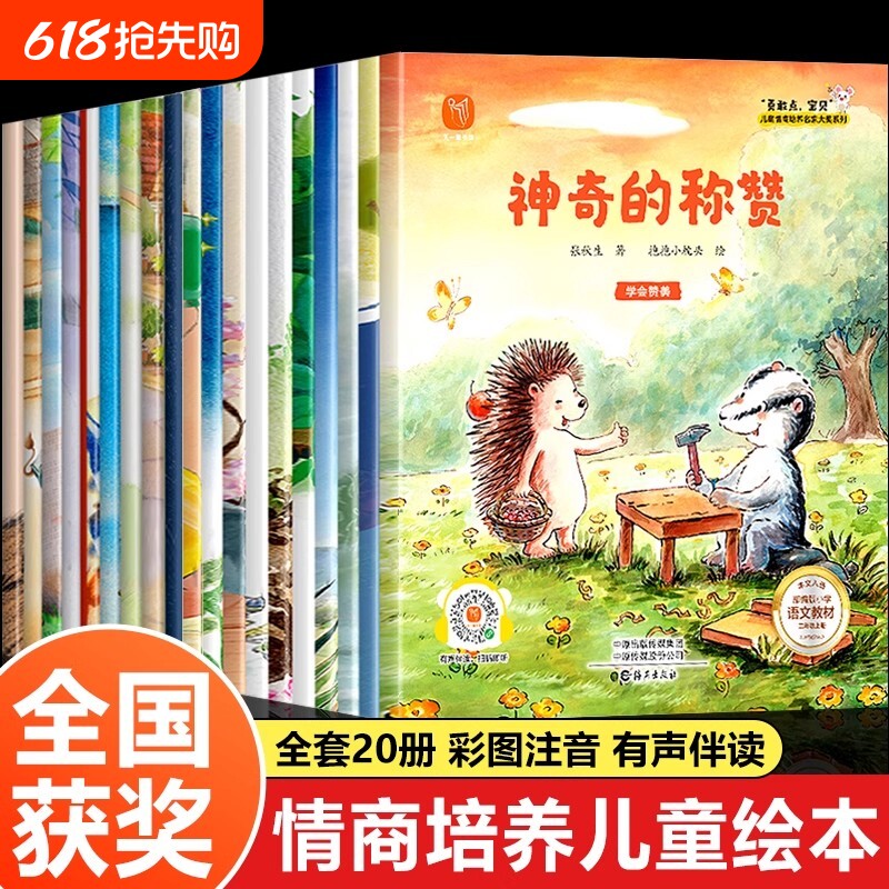 中国获奖名家绘本儿童情绪管理3一6岁幼儿园阅读2岁岁宝宝书籍幼儿