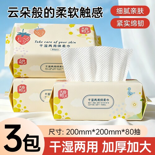 一次性洗脸巾80抽加大加厚洗脸巾绵柔巾干湿两用亲肤不掉絮