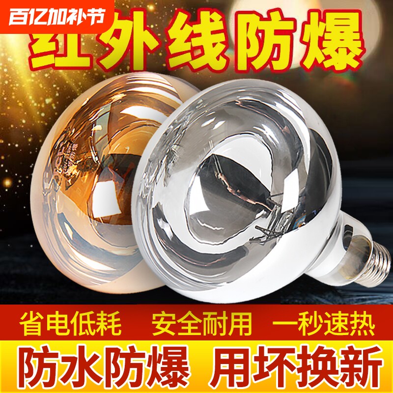 浴霸灯泡卫生间取暖防爆灯暖浴霸275W老式浴室灯暖浴霸灯照明中间