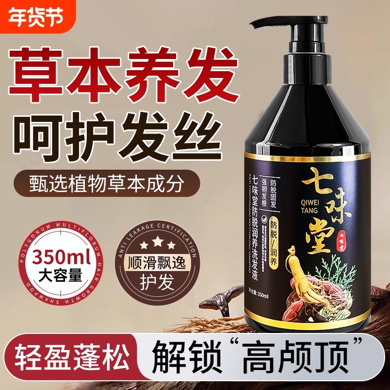 七味堂何首乌防脱固发洗发水控油蓬松去屑洗发露男女士通用洗头膏