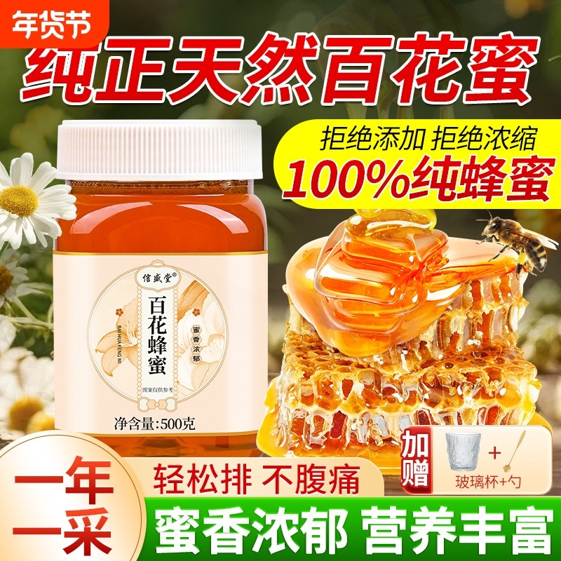 蜂蜜正品官方旗舰店纯正天然野生百花蜜无添加正宗农洋槐家土蜂蜜