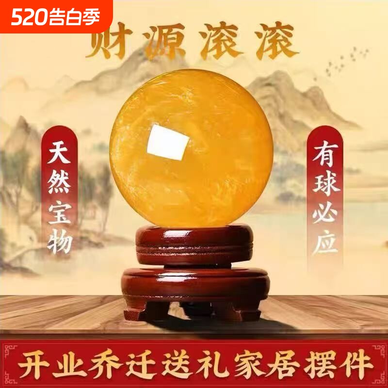 黄色招财球水晶方解石原矿厨房客厅玄关办公室乔迁送朋友桌面开业