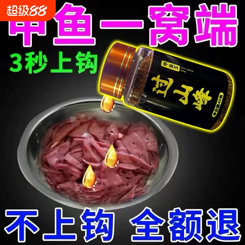 过山峰甲鱼饵料诱食剂野钓老鳖抓乌龟诱饵添加剂聚小药粉溪流淡水图片