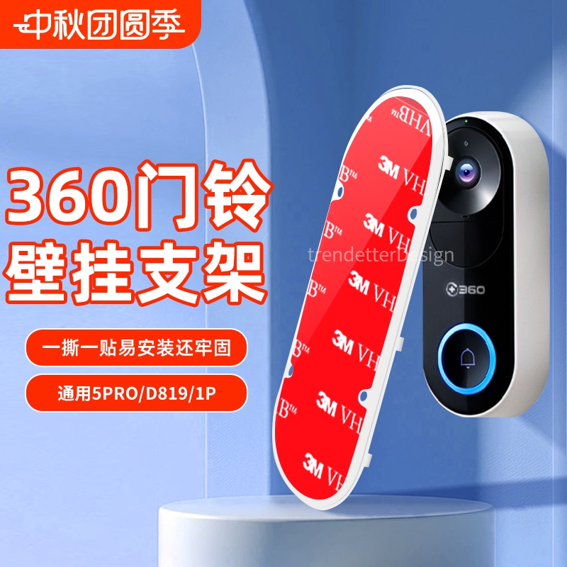 适用360可视门铃背板安装支架专用上墙底座1P/d819/5pro移机备用壁挂支架强力3M背胶小白d1小米门铃2/3