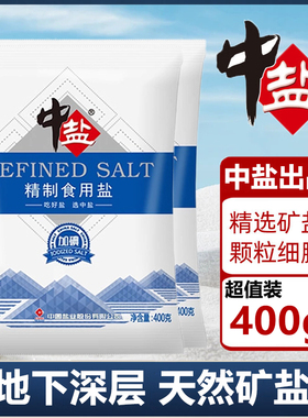 中盐精制食用盐加碘食盐未加碘细盐家用厨房炒菜调味盐巴井矿盐焗