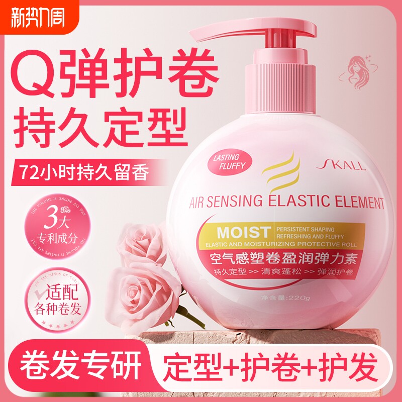 弹力素正品官方品牌烫头发后护发素弹力女素护卷烫发保湿卷发精华