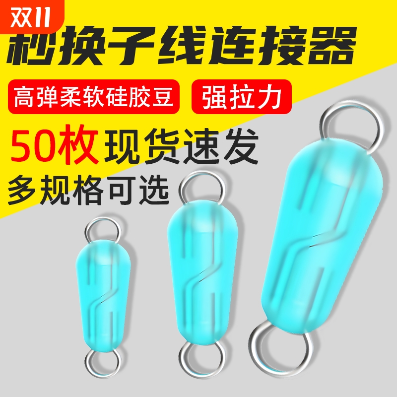 新款八字环连接器秒换子线防缠绕