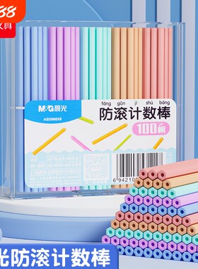 晨光防滚计数数小棒数学教具100根加减法儿童小学生专用一二年级