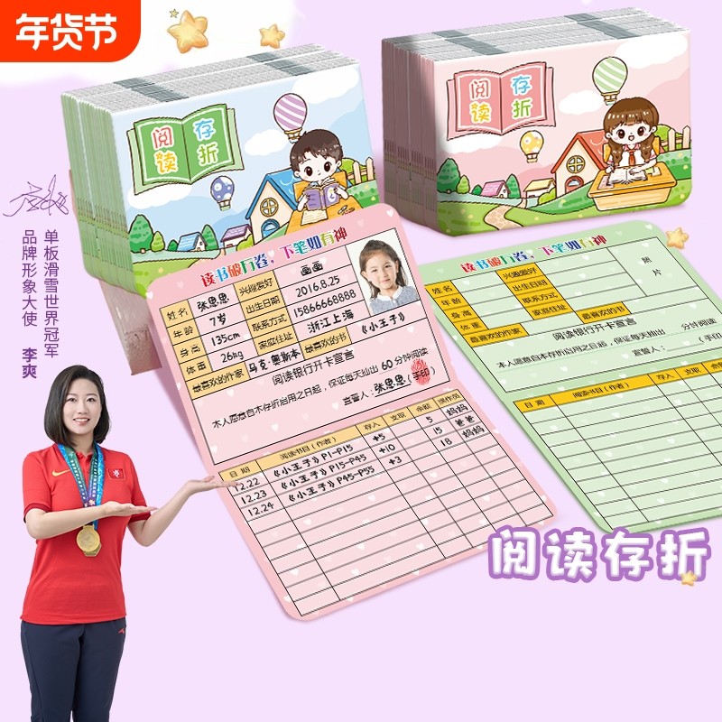 阅读存折本记录卡读书儿童心愿存折学习幼儿园成长学生亲子登记册,玩具/童车/益智/积木/模型,玩具挂图/认知卡,淘宝优惠券,粉丝福利购,淘宝优惠卷
