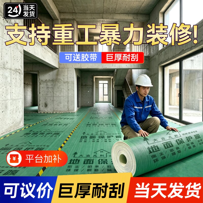 地膜装修地面保护膜地砖瓷砖加厚eva保护地板贴革防尘耐磨防潮膜