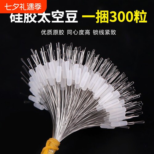 太空豆套装特级透明成把绑