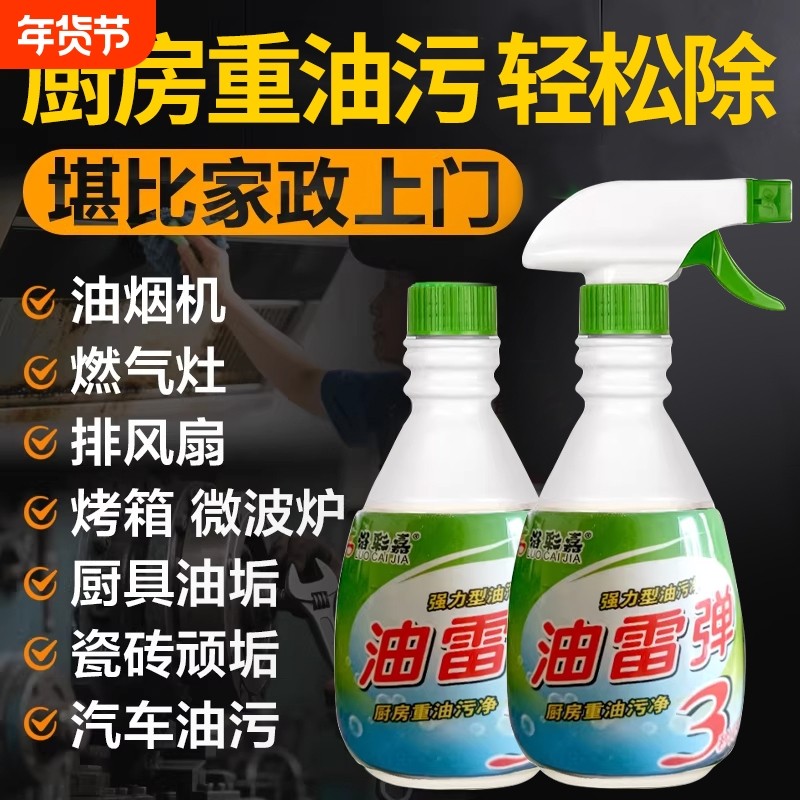 强力型厨房油烟净重油污清洗剂重度强力去污油烟机灶台清洁,洗护清洁剂/卫生巾/纸/香薰,油污清洁剂,淘宝优惠券,粉丝福利购,淘宝优惠卷
