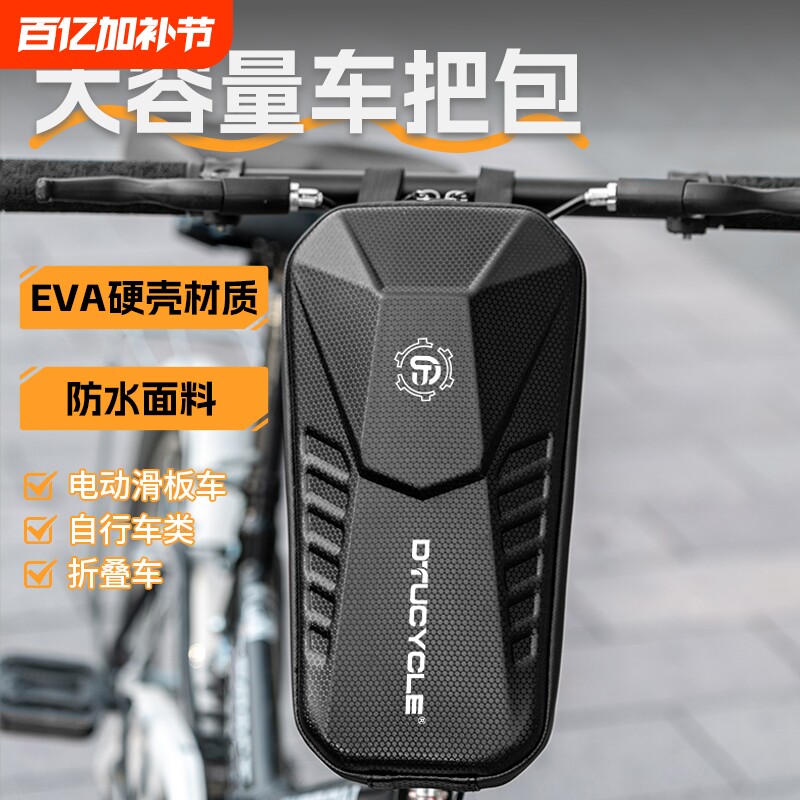 山地自行车把包电动滑板车首代驾硬壳防水车头单车大容量前挂包