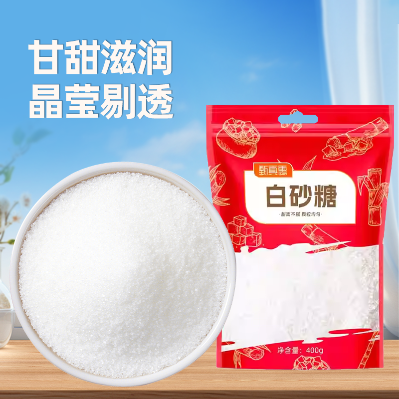 白砂糖绵白糖400g冲饮调味糖烘焙原料家用调味包邮