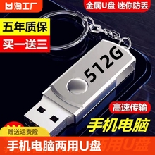 大容量u盘512g手机电脑两用车载音响视频256g高速优盘高品质接口