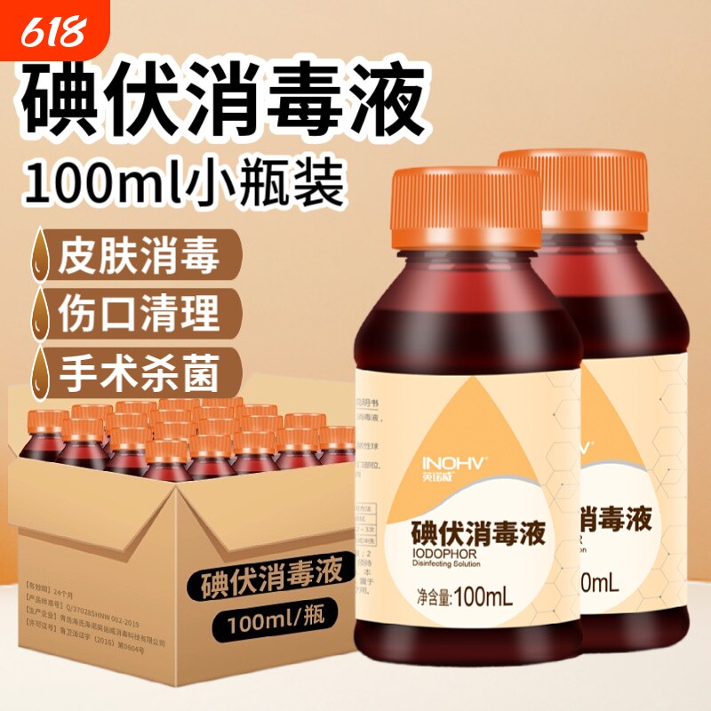 海氏海诺碘伏消毒液医用消毒水皮肤伤口杀菌消毒家用脐带碘酒泡脚
