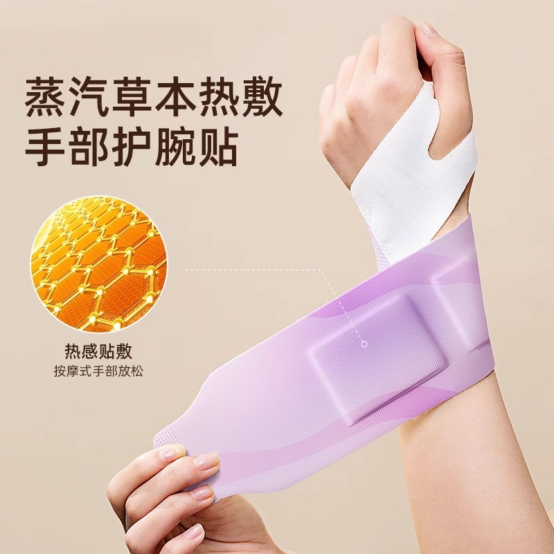手腕热敷贴护腕手腱鞘腕带护关节疼痛电竞暖手贴发热保暖实惠手部