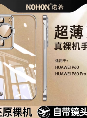 适用华为p60手机壳新款无边框p60pro超薄电镀透明p50镜头全包防摔保护套p40自带镜头膜60art男女简约软壳por