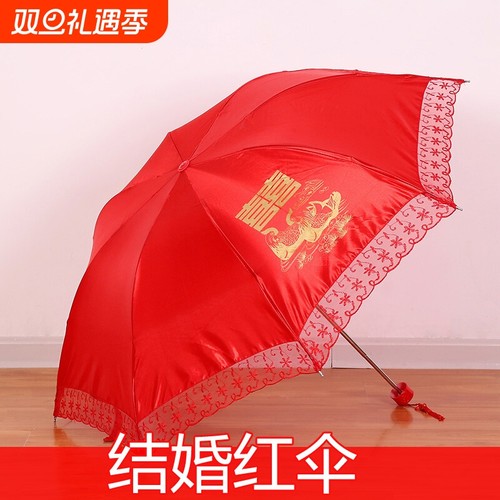 红色雨伞新娘伞大红结婚蕾丝复古中式出嫁婚礼折叠结婚伞婚庆道具