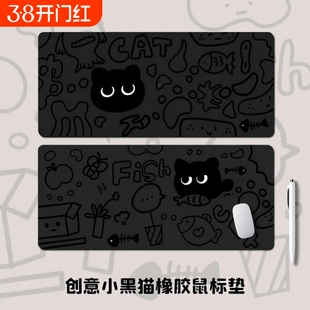 卡通小黑猫鼠标垫子女生可爱超大办公桌笔记本电脑桌垫耐脏键盘垫