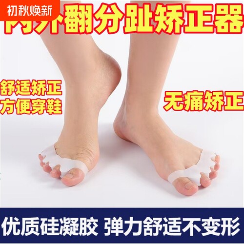 脚趾矫正器拇指外翻分趾器纠正
