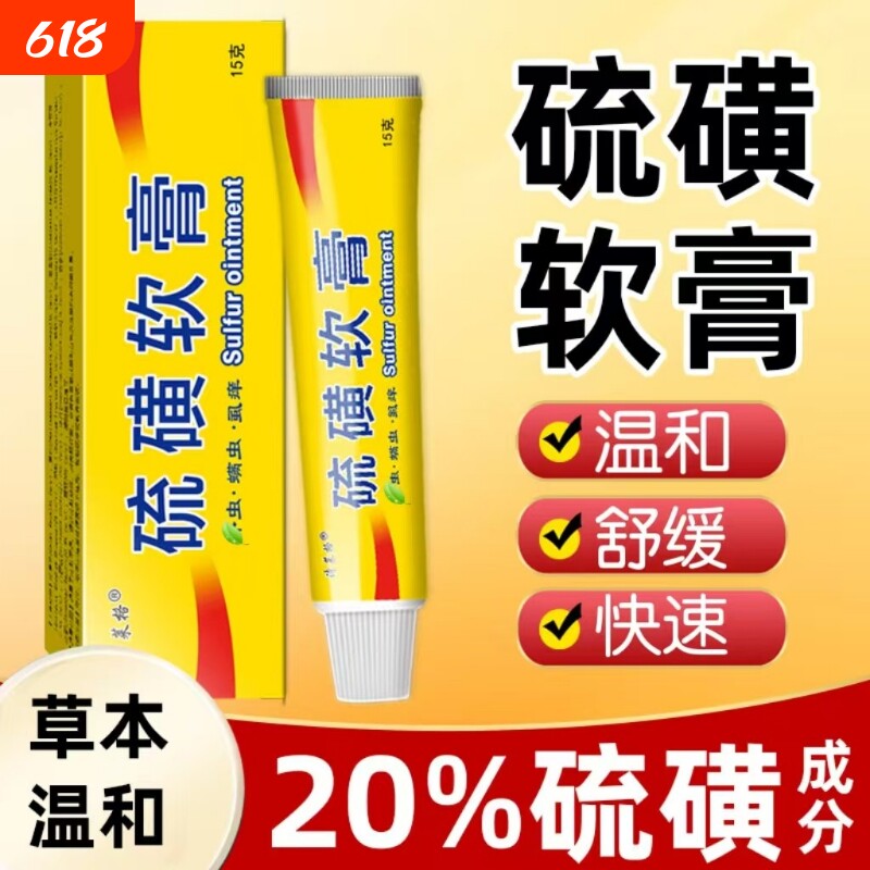 硫磺软膏正品20%止痒软膏复方硫黄乳膏外用全身疹痒抑菌膏官方