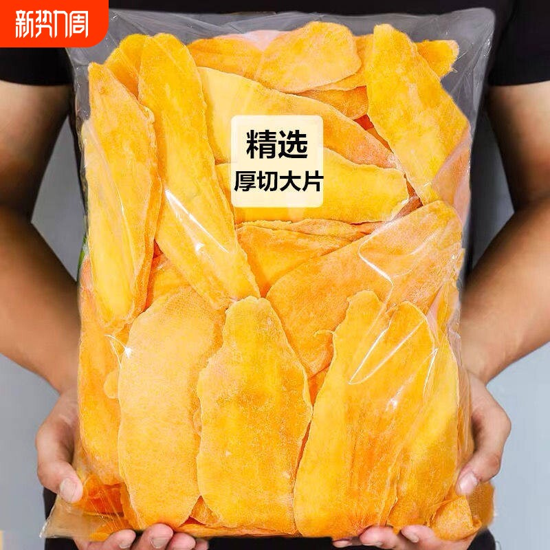 新鲜厚切芒果干宿舍聚会办公室解馋追剧酸甜水果干果脯蜜饯小零食