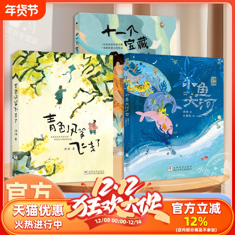 全3册青色风筝飞走了+小鱼大河+十一个宝藏  小果树自律小孩养成