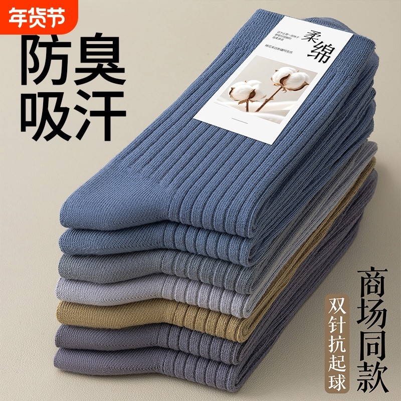 袜子男士纯棉防臭中筒袜秋冬季运动吸汗新疆棉青少年长筒袜抗起球,运动包/户外包/配件,运动袜,淘宝优惠券,粉丝福利购,淘宝优惠卷