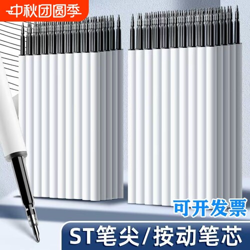 st笔芯按动中性笔芯速干黑色0.5mm葫芦头刷题笔可替芯批发碳素笔水笔蓝红色学生考试专用针管头顺滑大容量