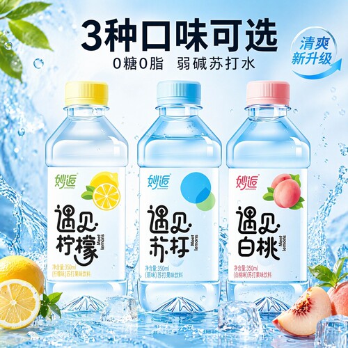 无糖原味柠檬白桃苏打水350ml