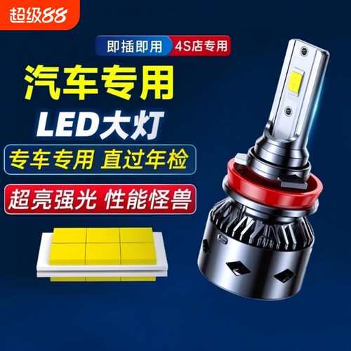 汽车led灯远近一体超亮车灯改装