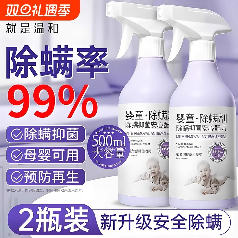除螨喷雾家用床上衣柜杀菌除满虫特效免洗喷雾剂母婴专用神器官方