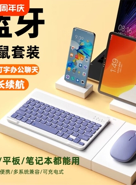 蓝牙无线键盘轻薄便携笔记本平板手机外接键鼠套装低音打字办公可充电