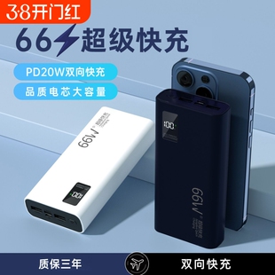 充电宝20000毫安【新国标3C认证】超级快充超大容量超薄50000mAh闪充移动电源适用华为vivoppo苹果PD20W