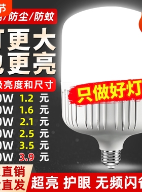 超亮led灯泡e27螺口家用5W10W20W30W40W60W80W120W150W节能灯护眼