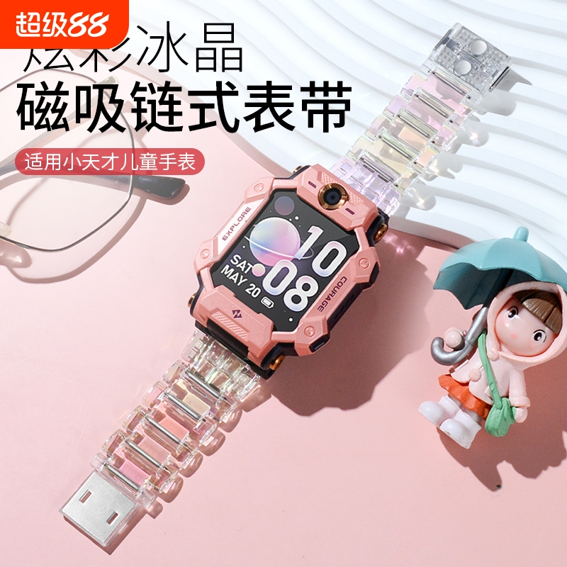 适用小天才儿童手表炫彩闪扣表带