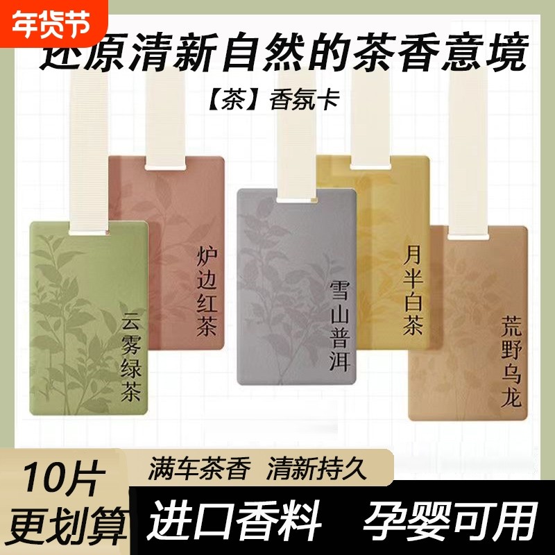 白茶车载香片汽车内去味香薰清新持久淡香氛孕婴可用香水挂件饰品