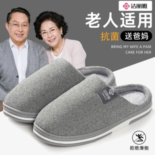 洁丽雅拖鞋男士棉老人大码秋冬季防滑保暖毛绒拖鞋女冬天防臭舒适