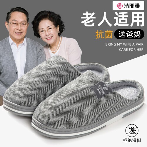 洁丽雅防滑保暖拖鞋|千人加购