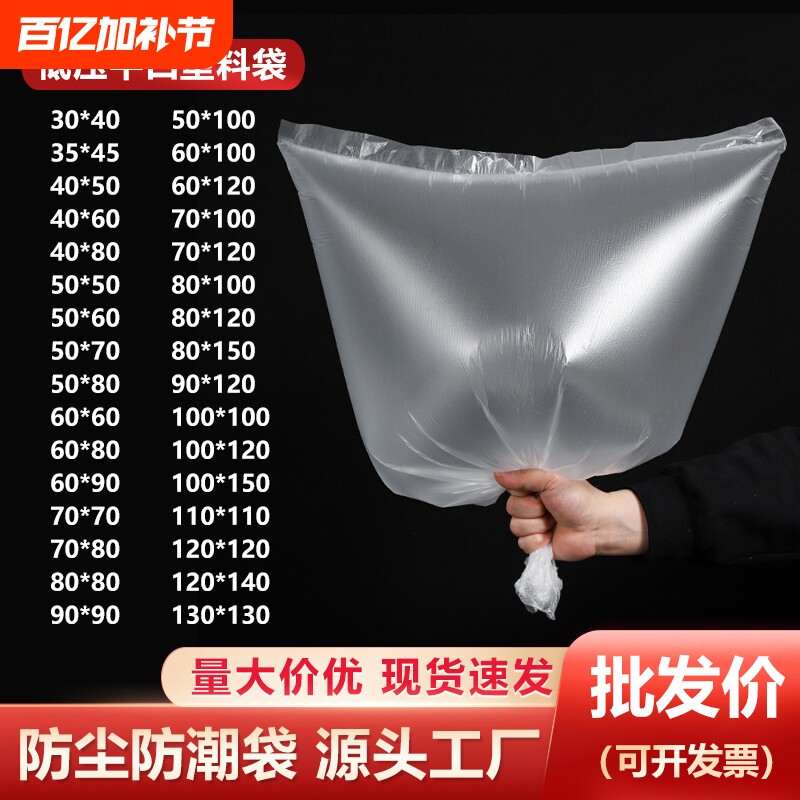塑料袋子大号pe平口低压薄膜袋透明内袋纸箱防尘防潮包装袋子批发