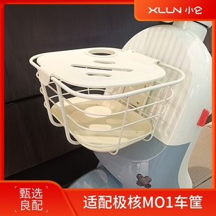适用极核电动车MO1i车篮ZEEHO电瓶车置物筐电轻摩前置菜篮M01车筐