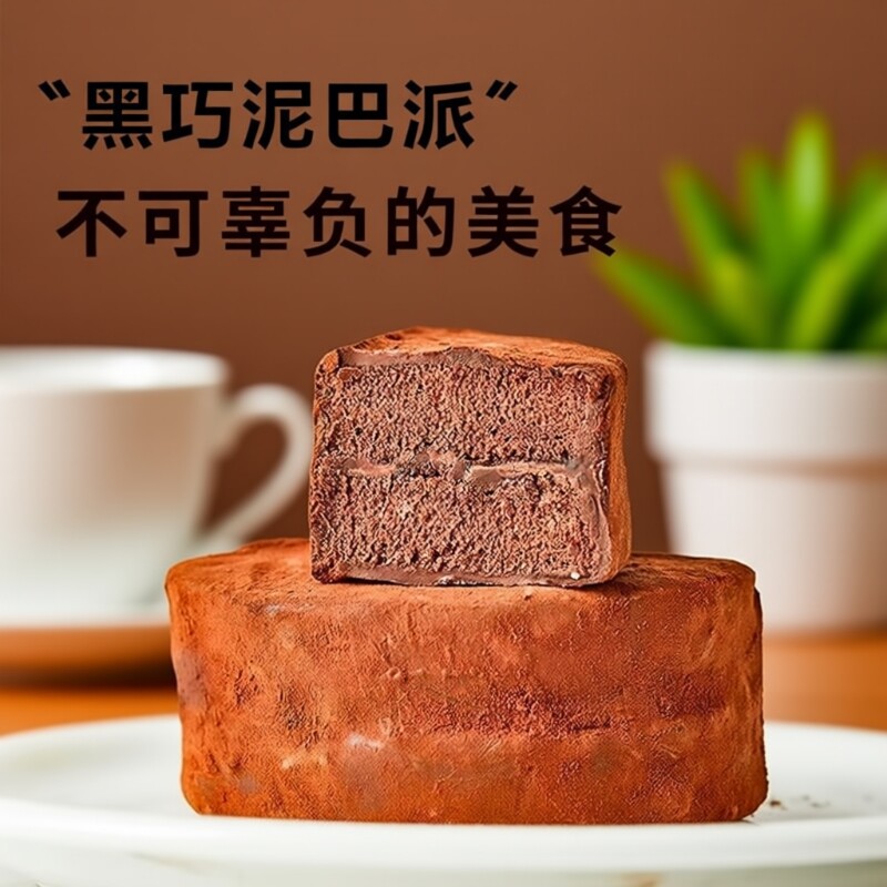 正品吉贝森MCT巧克力泥巴派蛋糕动物奶油甜品零食面包抹茶手工