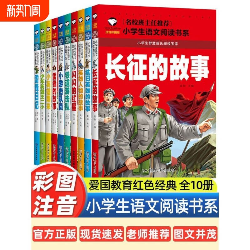 小学生课外阅读书籍老师推荐红色经典课外书必读适合一年级二年级三年
