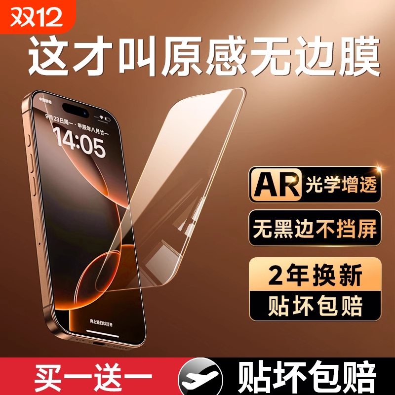 【强抗指纹】适用苹果手机钢化膜